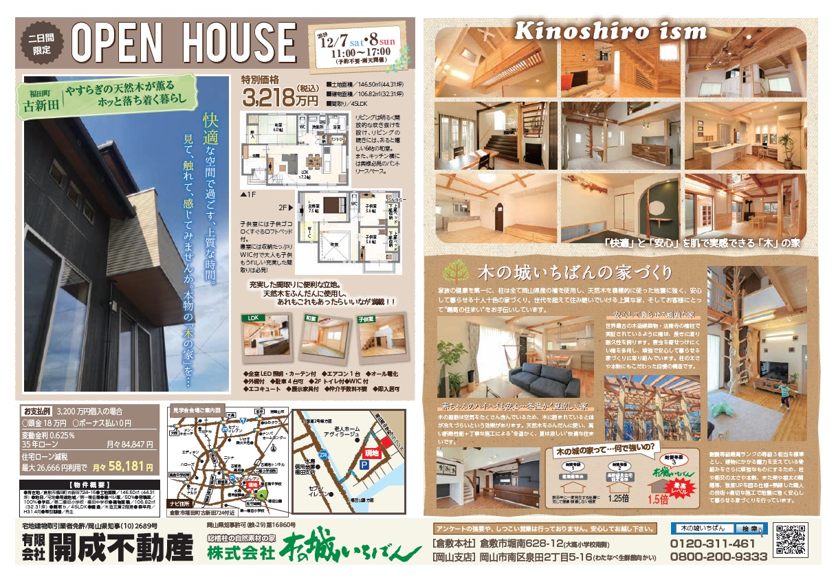 本日より２日間、福田町古新田でオープンハウス開催