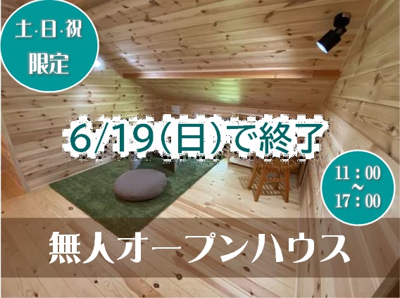 本日より2日間、倉敷市玉島乙島で無人オープンハウス開催