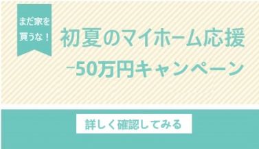 キャンペーン-50万円.jpg