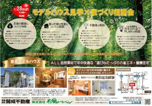 家づくり相談会