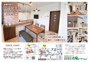 倉敷2会場で完成・構造見学会開催！