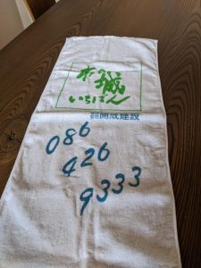 木の城タオル