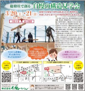 今日から構造見学会！