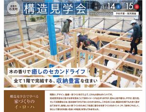 見学会のお知らせ