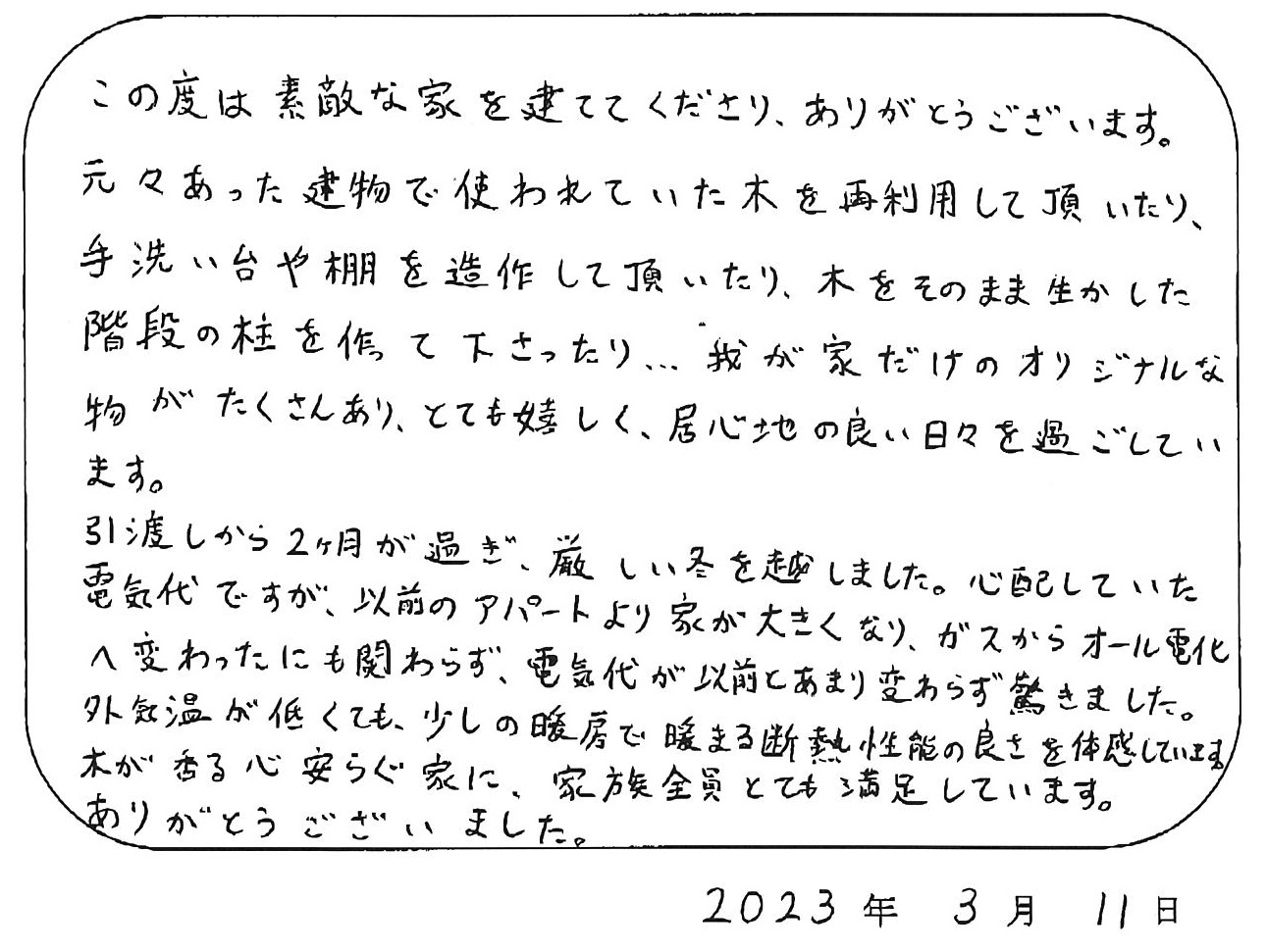 うれしい声