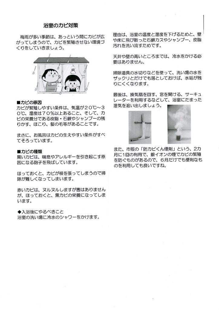 防カビ対策