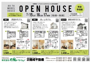 テイストの異なる４邸のモデルハウス！！