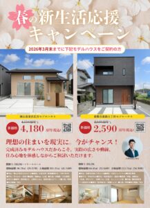 春の新生活応援キャンペーン開催中