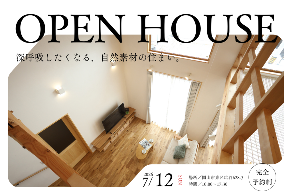 OPEN HOUSE広谷