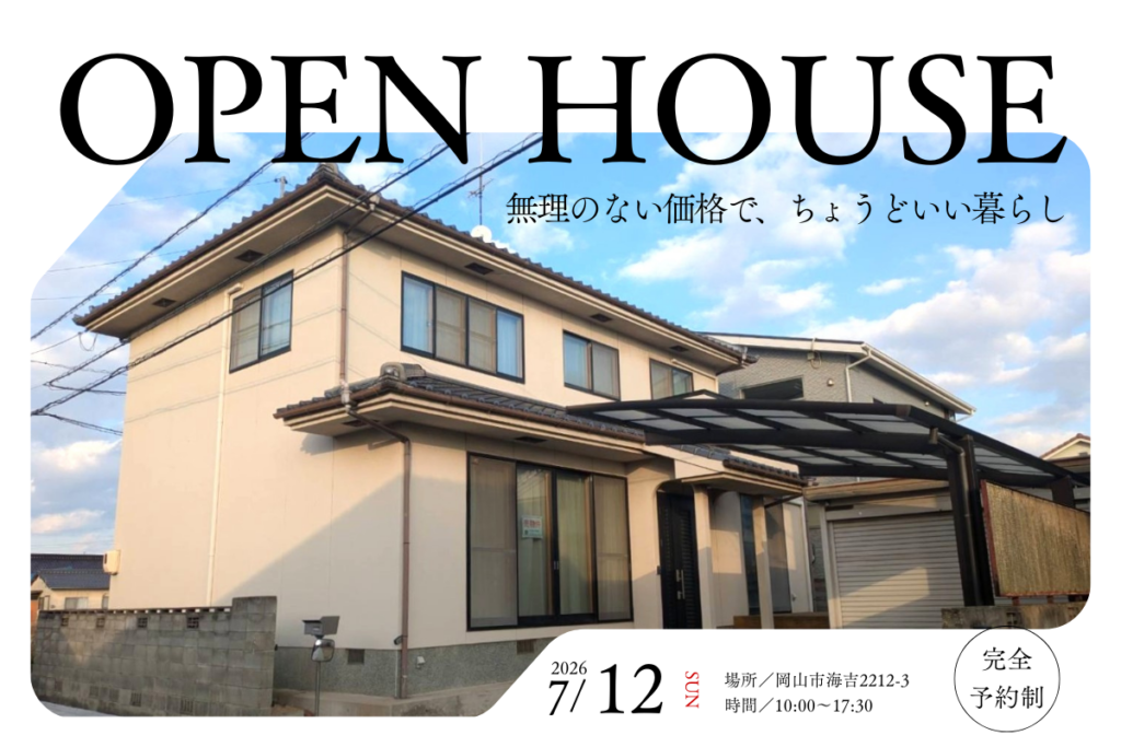 OPEN HOUSE海吉