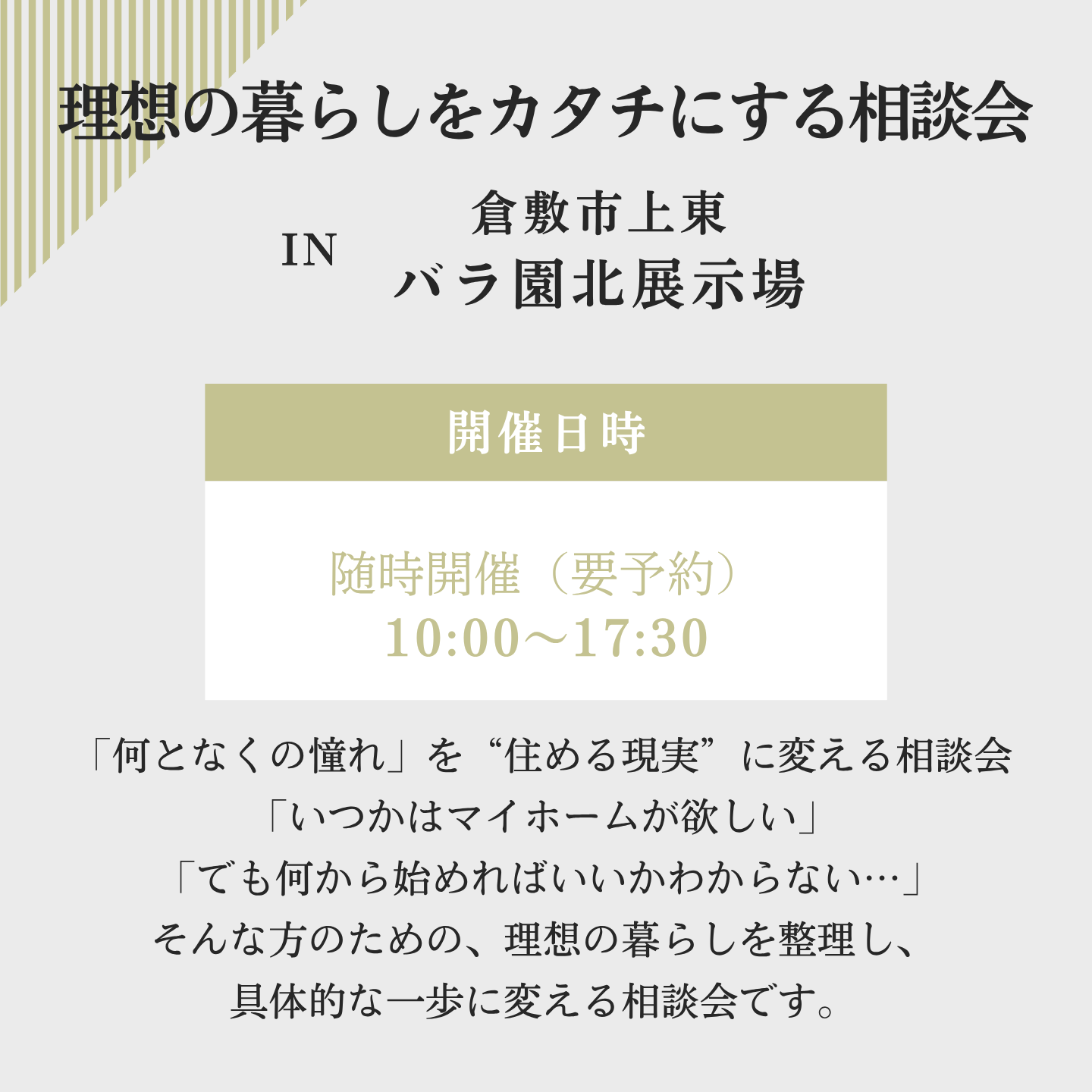 家づくり相談会