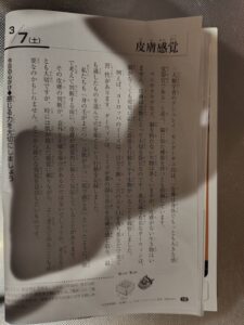 生き物は皮膚で感じる