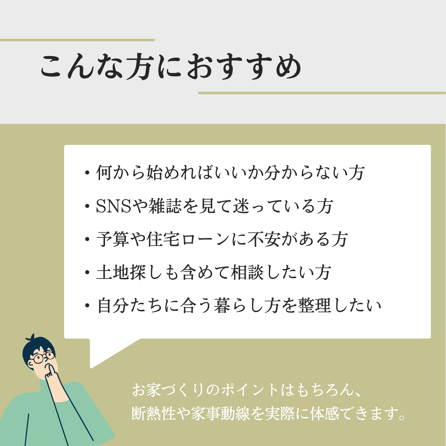家づくり相談会