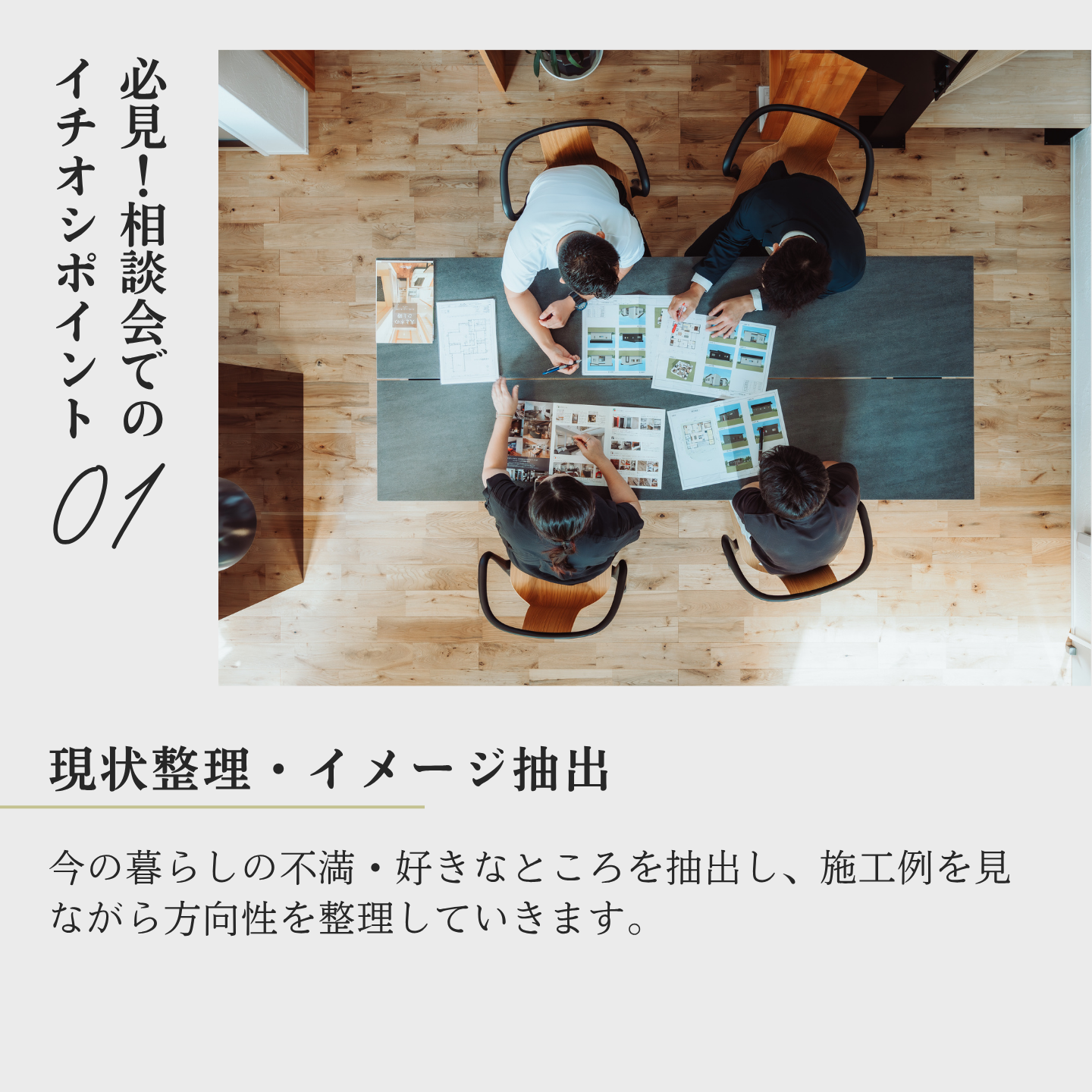 家づくり相談会