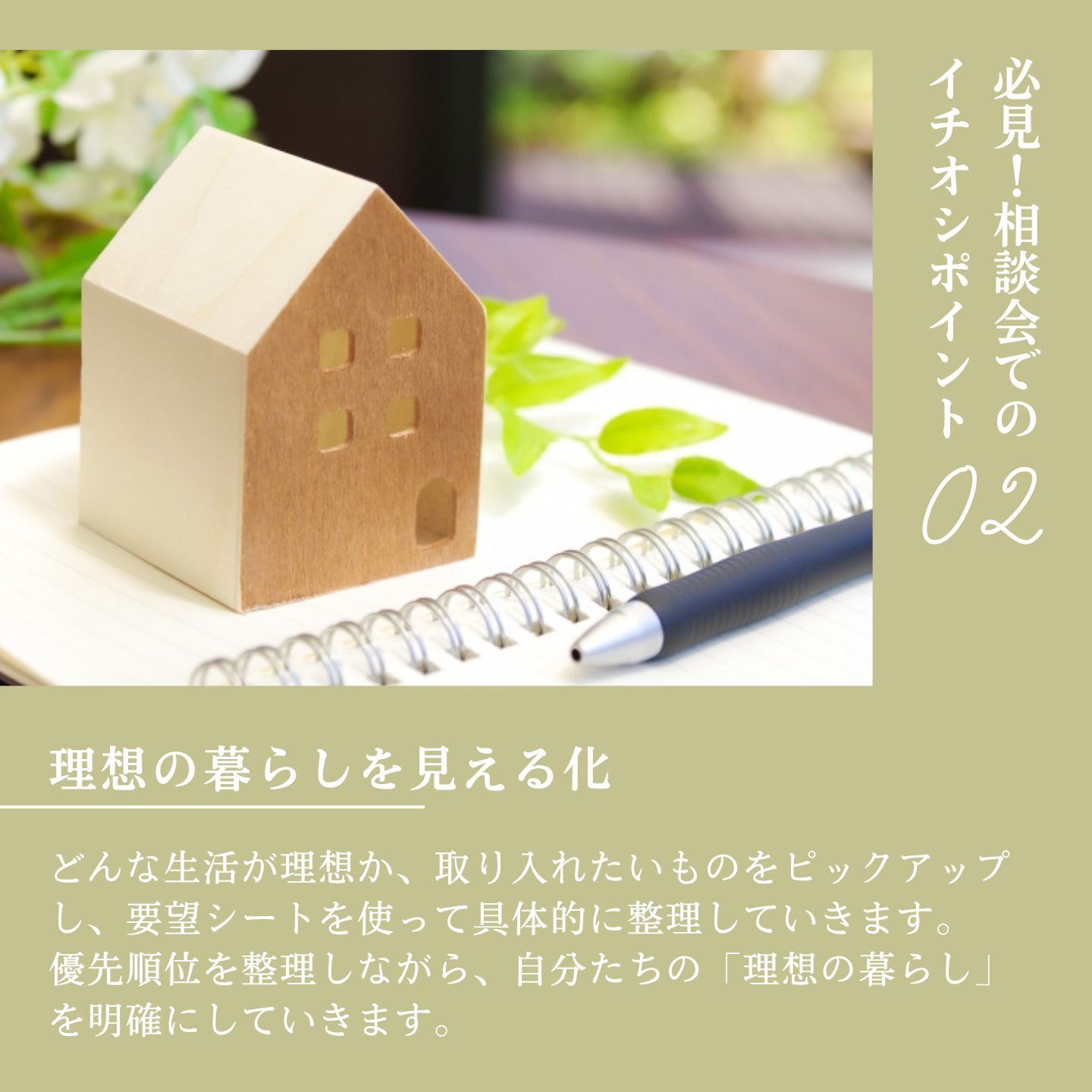 家づくり相談会