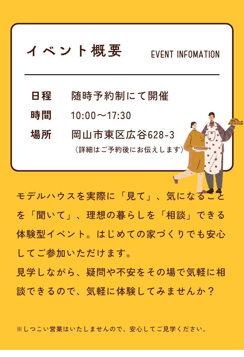 家づくり相談会