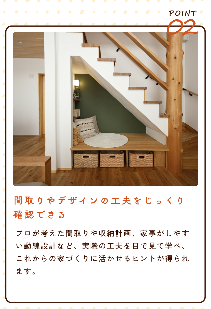 家づくり相談会