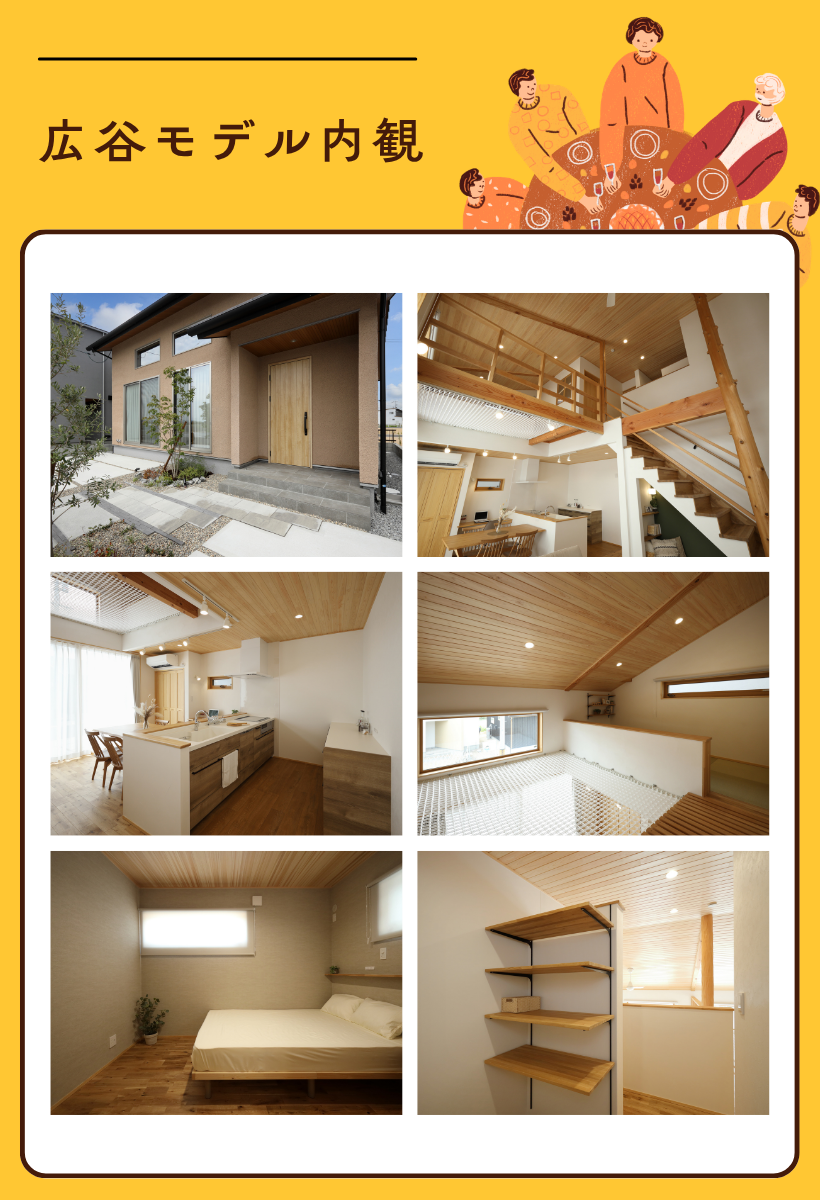 家づくり相談会