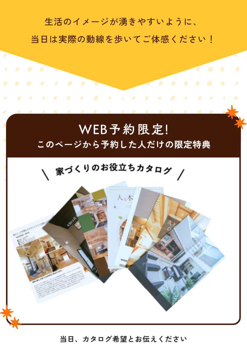 家づくり相談会