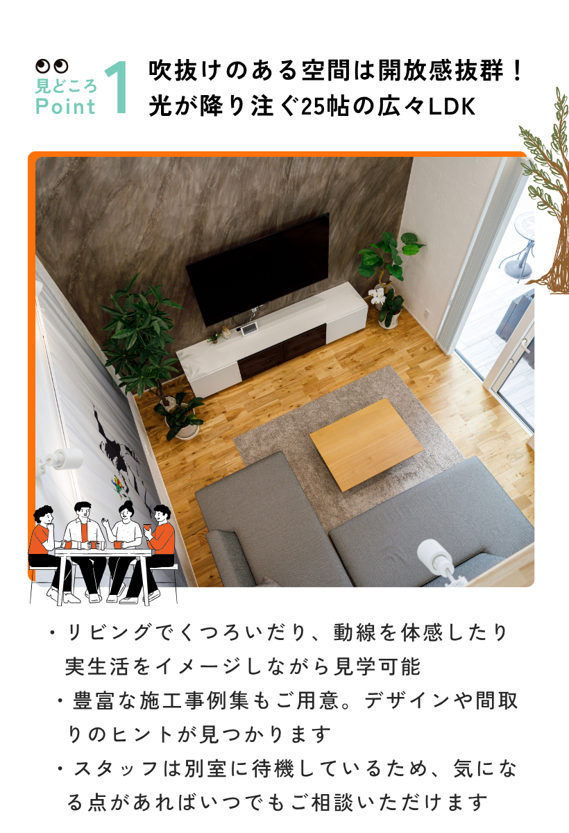 貸切モデルハウス