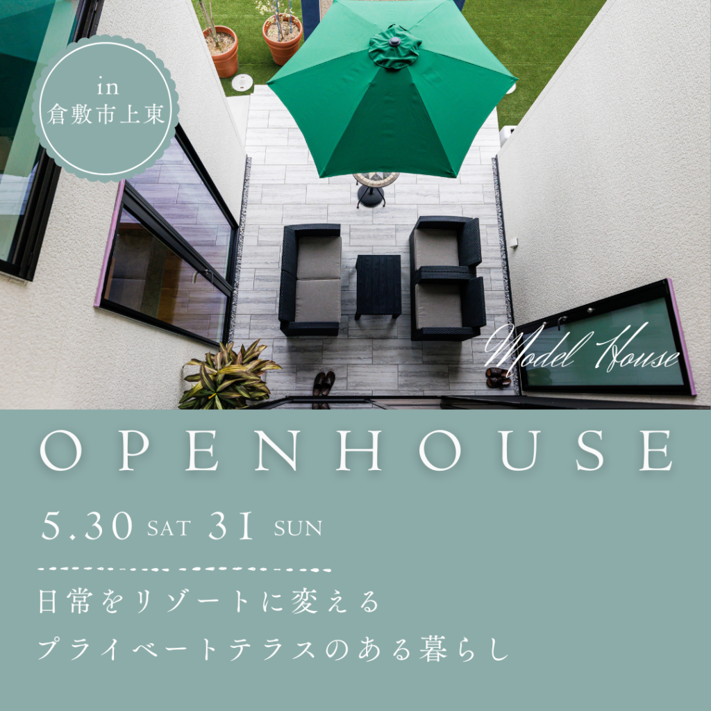 モデルハウス　見学会