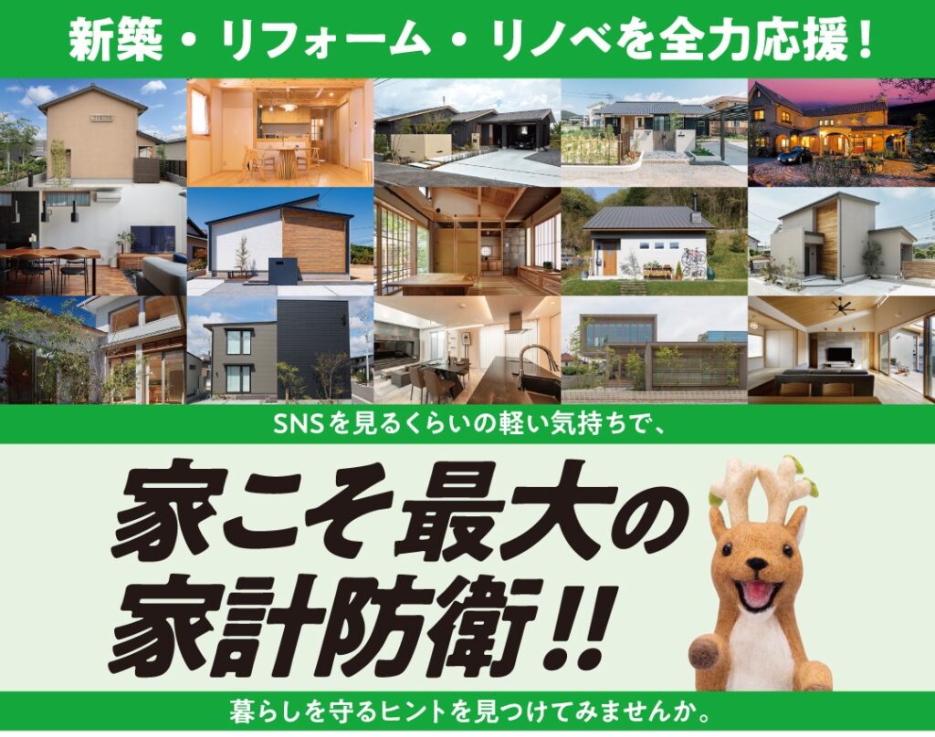 住まい夢フェア