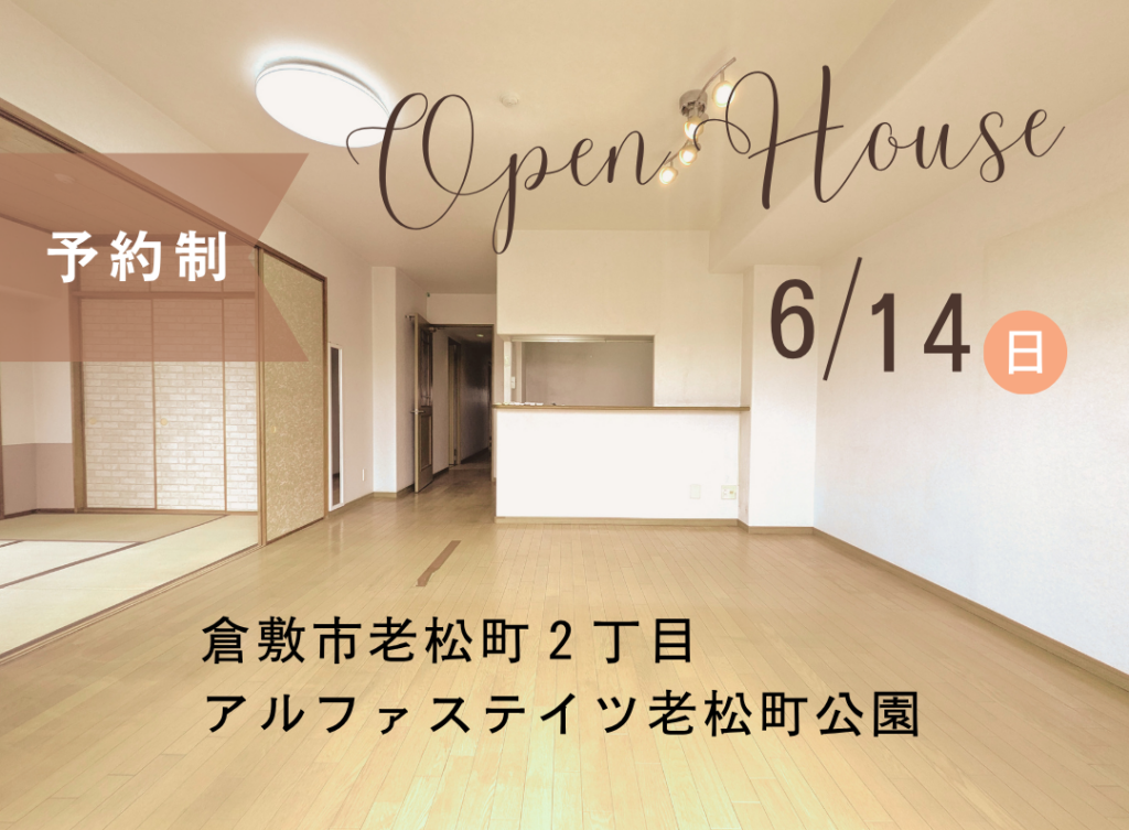 老松町オープンハウス