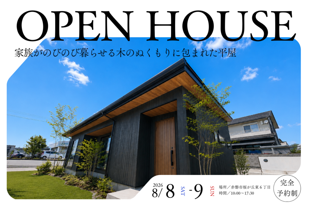 赤磐市桜が丘東オープンハウス